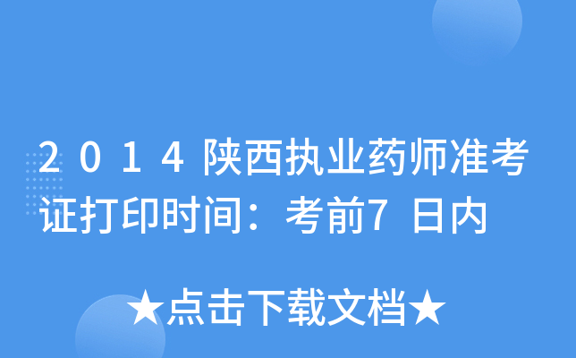 2014(zh)I(y)ˎ(zhn)Cӡr(sh)gǰ7Ճ(ni)