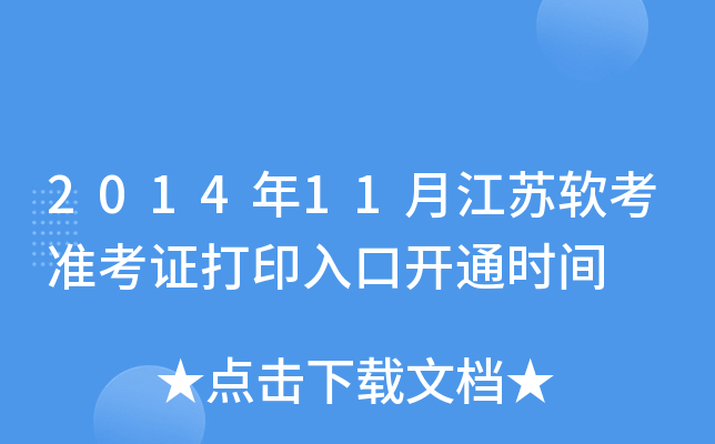 201411½KܛʿCӡ_ͨrg