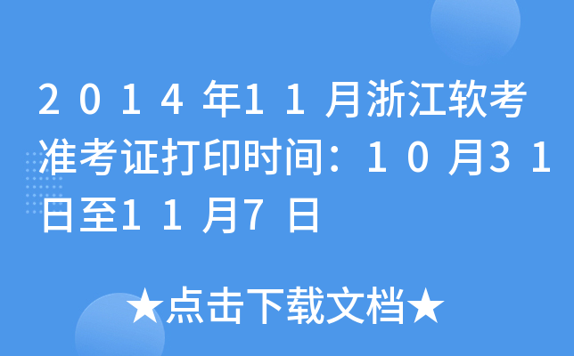 201411㽭ܛ(zhn)Cӡr(sh)g1031117