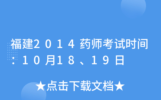 2014ˎԇr(sh)g101819