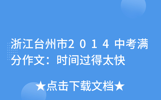 㽭_2014пMģrg^̫