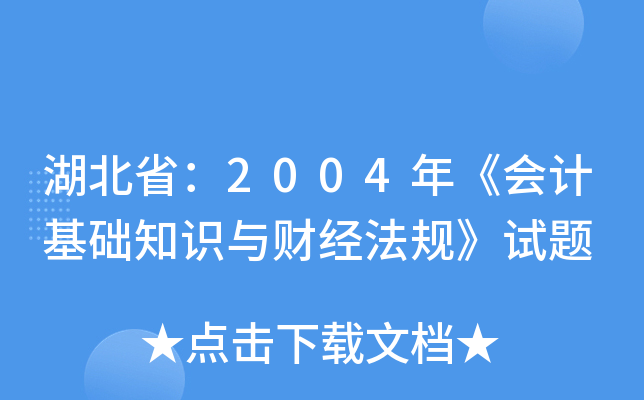 ʡ2004꡶(hu)Ӌ(j)A(ch)֪R(sh)cؔ(ci)(jng)Ҏ(gu)ԇ}