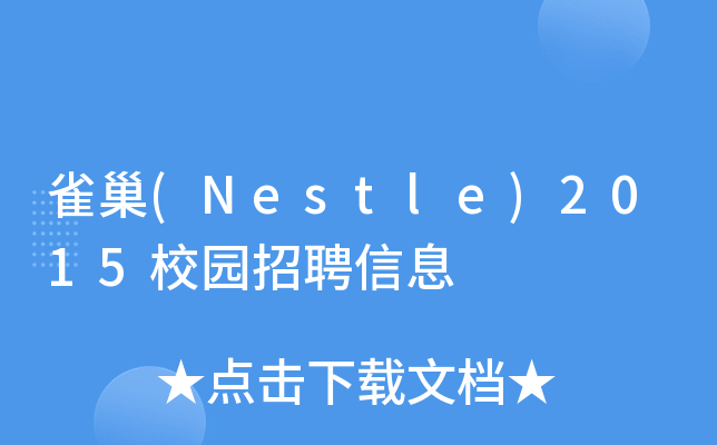 ȸ(Nestle)2015У@ƸϢ