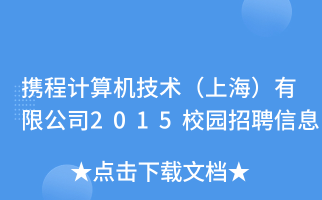 yӋC(j)g(sh)Ϻ޹˾2015У@ƸϢ