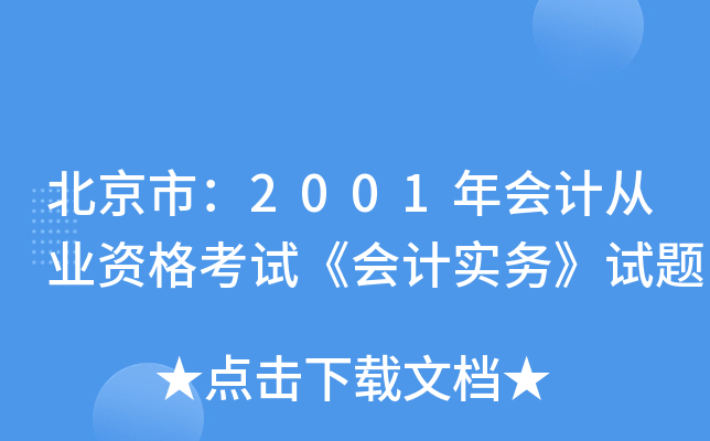 У2001Ӌ(j)ĘI(y)YԇӋ(j)(sh)(w)ԇ}