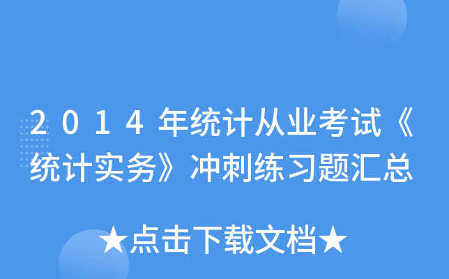 2014y(tng)ӋĘI(y)ԇy(tng)Ӌ(w)_̾(x)}R