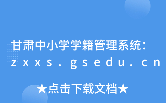 CСW(xu)W(xu)ϵy(tng)zxxs.gsedu.cn
