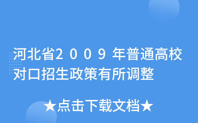ӱʡ2009ͨУ{