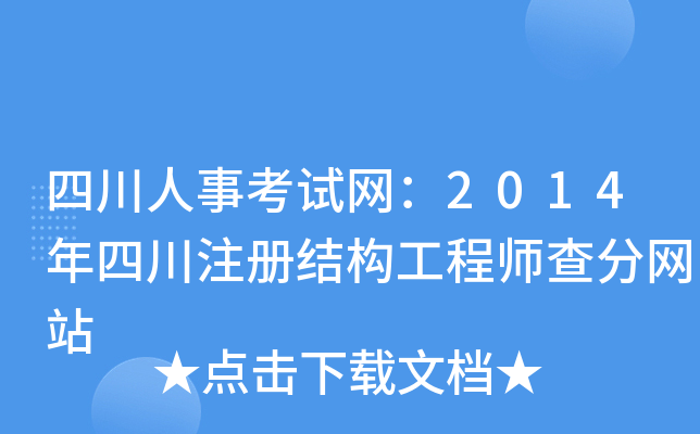 Ĵ¿ԇW(wng)2014ĴעԽY(ji)(gu)̎־W(wng)վ