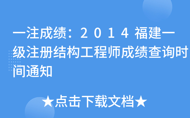 һעɿ(j)2014һ(j)ע(c)Y(ji)(gu)̎ɿ(j)ԃ(xn)r(sh)g֪ͨ