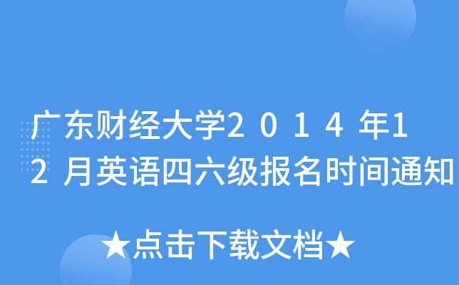 V|ؔ(ci)(jng)W(xu)201412ӢZ(y)(j)(bo)r(sh)g֪ͨ
