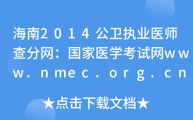 2014l(wi)(zh)I(y)t(y)־W(wng)(gu)t(y)W(xu)ԇW(wng)www.nmec.org.cn