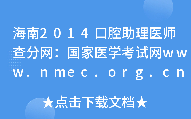 2014ǻt(y)־W(wng)t(y)W(xu)ԇW(wng)www.nmec.org.cn