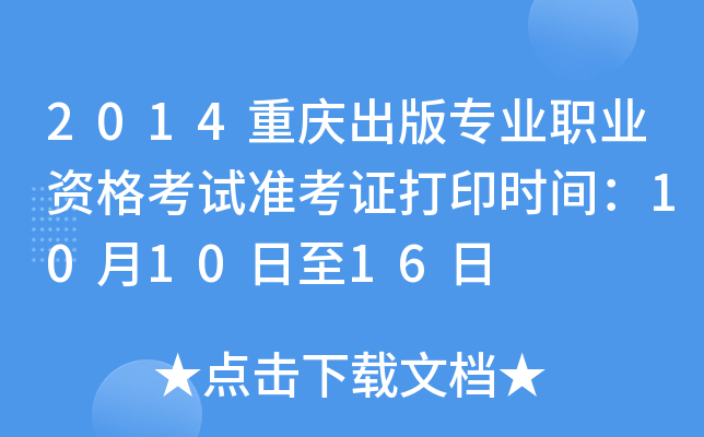 2014ؑc挣(zhun)I(y)I(y)Yԇ(zhn)Cӡr(sh)g101016