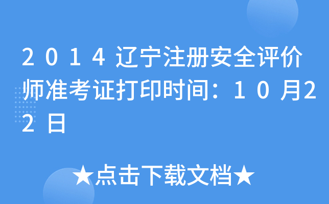 2014|ע(c)ȫu(png)r(ji)(zhn)Cӡr(sh)g1022