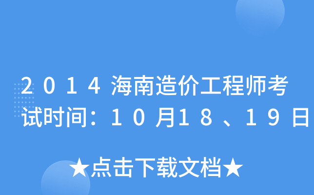 2014r(ji)̎ԇr(sh)g101819