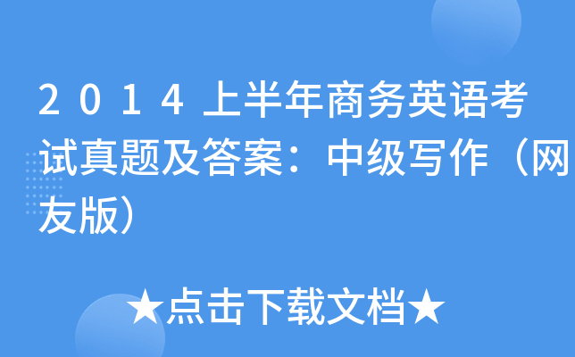 2014ϰ̄(w)ӢZ(y)ԇ}𰸣м(j)(xi)W(wng)Ѱ棩