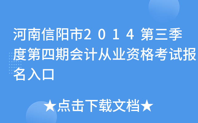 ����������2014�������ȵ����ڻ�ƴ�ҵ�ʸ��Ա������