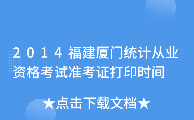 2014BTy(tng)Ӌ(j)ĘI(y)Yԇ(zhn)Cӡr(sh)g