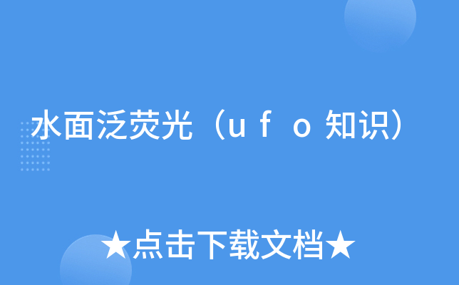 ˮ淺ɹ⣨ufo֪R