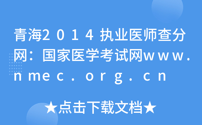 ຣ2014(zh)I(y)t(y)־W(wng)(gu)t(y)W(xu)ԇW(wng)www.nmec.org.cn