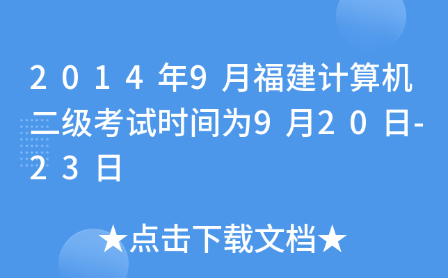 20149¸Ӌ(j)C(j)(j)ԇr(sh)g920-23
