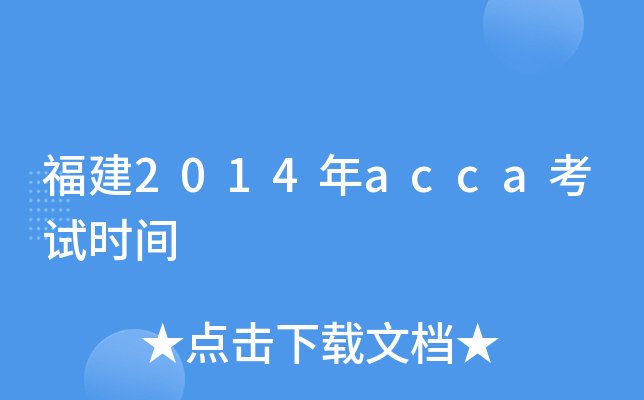 2014accaԇrg