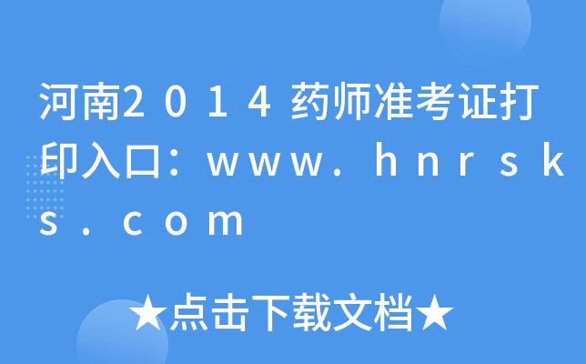 2014ˎ(zhn)Cӡڣwww.hnrsks.com