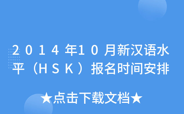 201410hZˮƽHSKrg