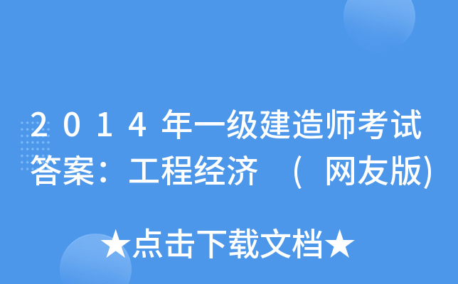 2014һ(j)쎟ԇ𰸣̽(jng)(j) (W(wng)Ѱ)