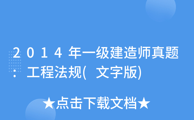 2014һ(j)쎟}:̷Ҏ(gu)(ְ)