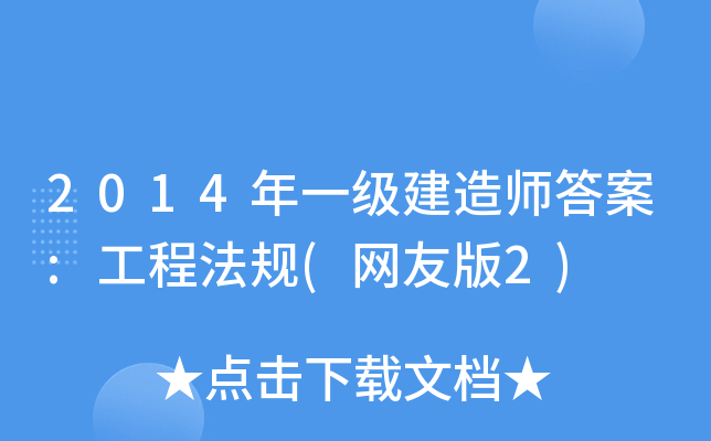 2014һ(j)쎟:̷Ҏ(gu)(W(wng)Ѱ2)