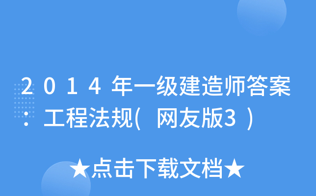 2014һ쎟𰸣̷Ҏ(gu)(W(wng)Ѱ3)