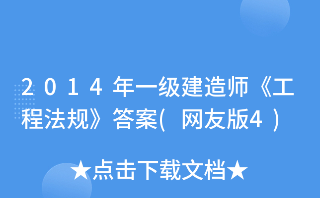 2014һ쎟̷Ҏ(gu)(W(wng)Ѱ4)
