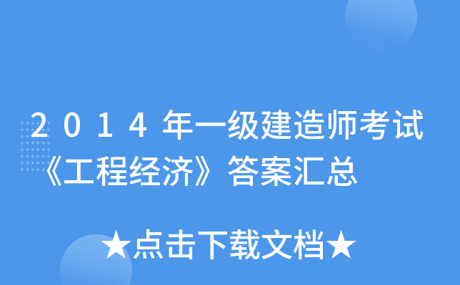 2014һ(j)쎟ԇ̽(jng)(j)𰸅R