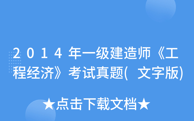 2014һ쎟̽(jng)ԇ}(ְ)