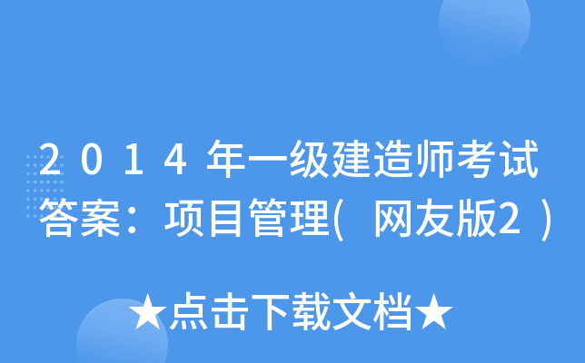 2014һ쎟ԇ𰸣Ŀ(W(wng)Ѱ2)