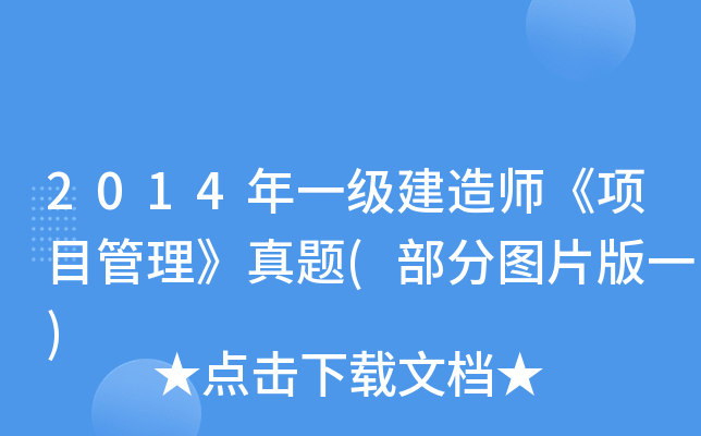 2014һ쎟Ŀ}(ֈDƬһ)