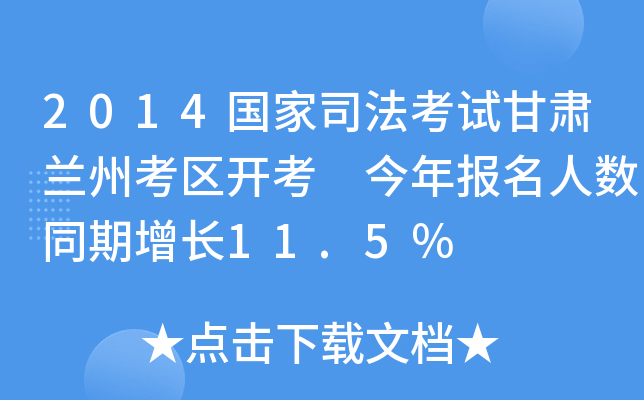 2014(gu)˾ԇCmݿ^(q)_(ki) (bo)˔(sh)ͬL(zhng)11.5