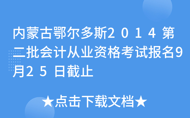 (ni)ɹŶ˹2014ڶ(hu)Ӌ(j)ĘI(y)Yԇ(bo)925սֹ