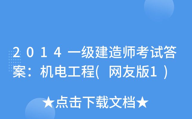 2014һ(j)쎟ԇ𰸣C(j)늹(W(wng)Ѱ1)
