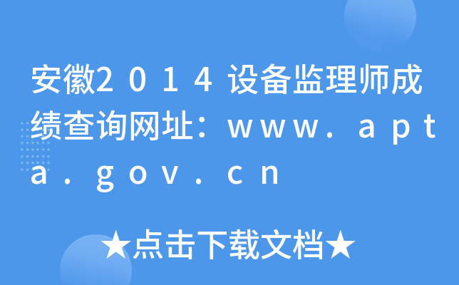 2014O(sh)O(jin)펟ɿԃW(wng)ַwww.apta.gov.cn
