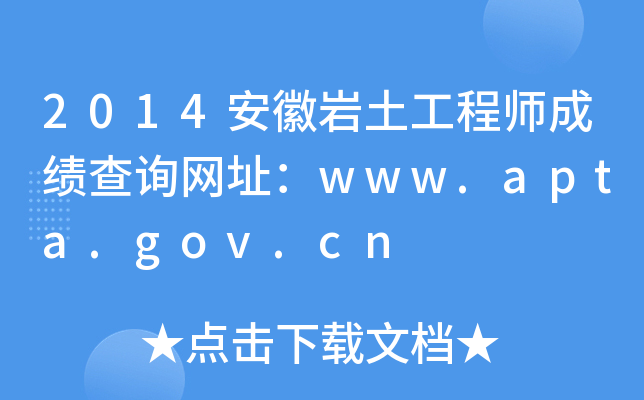 2014Վr̎ɿԃW(wng)ַwww.apta.gov.cn