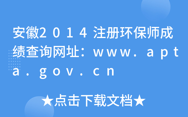 2014ע(c)h(hun)ɿ(j)ԃW(wng)ַwww.apta.gov.cn