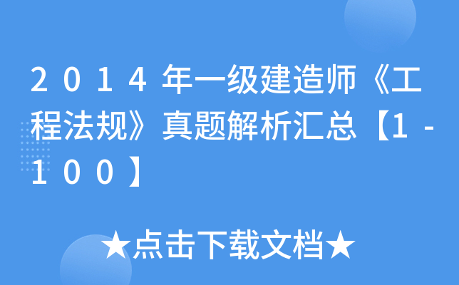 2014һ쎟̷Ҏ(gu)}R1-100