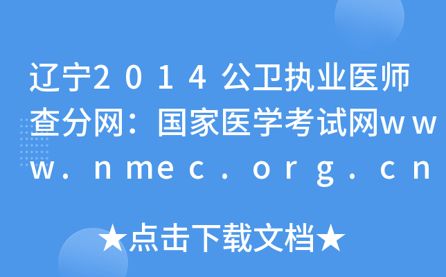 |2014l(wi)(zh)I(y)t(y)־W(wng)(gu)t(y)W(xu)ԇW(wng)www.nmec.org.cn