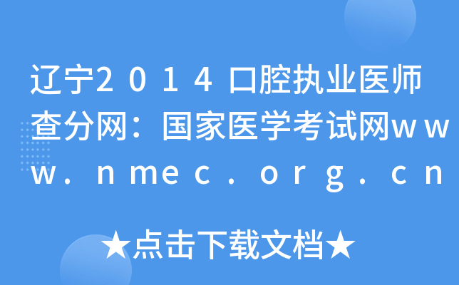 |2014ǻ(zh)I(y)t(y)־W(wng)(gu)t(y)W(xu)ԇW(wng)www.nmec.org.cn