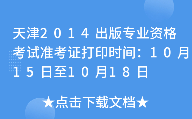 2014挣I(y)Yԇ(zhn)Cӡrg10151018