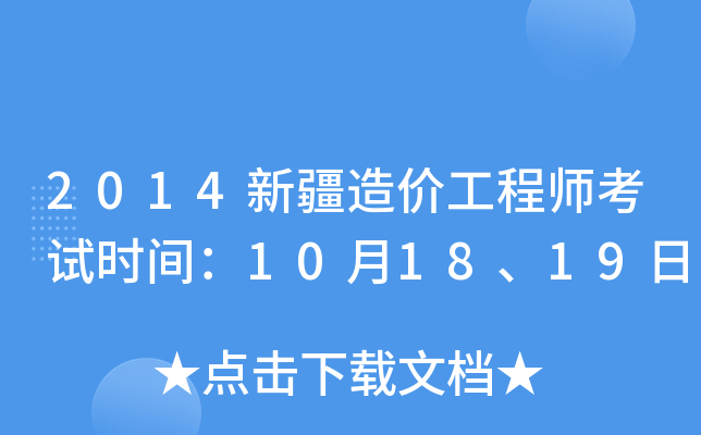 2014½r(ji)̎ԇr(sh)g101819