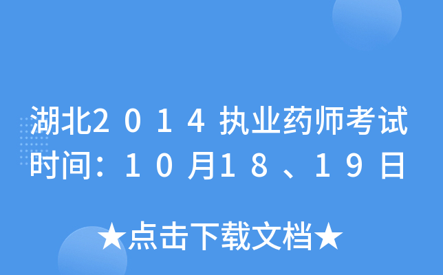 2014(zh)I(y)ˎԇr(sh)g101819